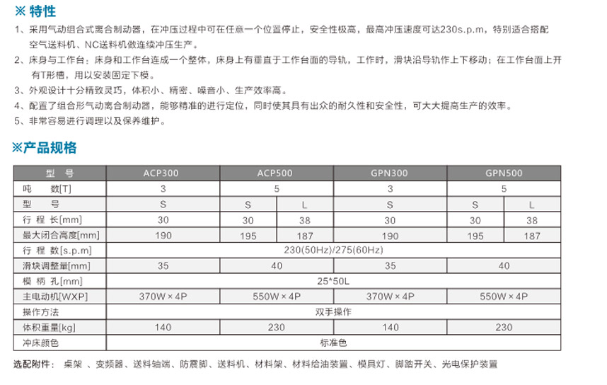 桌上精密沖床ACP